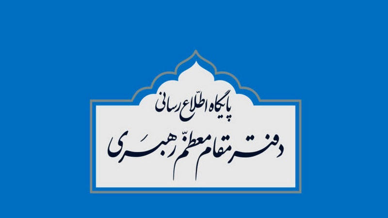 اطلاعیه دفتر مقام معظم رهبری درباره برخی نقل قول‌های غیر مستند از رهبر انقلاب و مسئولان دفتر ایشان/ نقل قول‌های غیر مستند و یا برداشت‌های شخصی فاقد اعتبار است