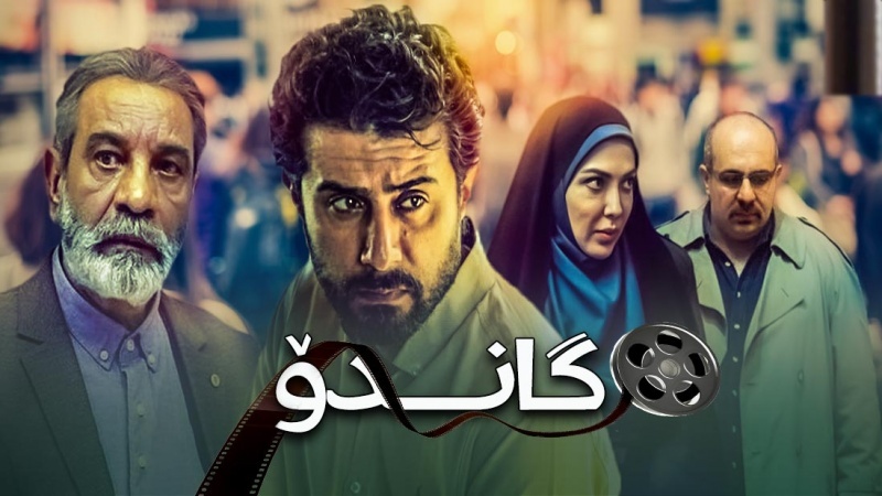 شاهد مسلسل غاندو الايراني مترجم بالكوردية