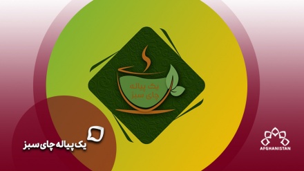 یک پیاله چای سبز 