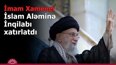İmam Xamenei İslam Aləminə İnqilabı xatırlatdı