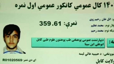 اعلام نتایج کانکور همزمان با محرومیت تحصیلی دختران