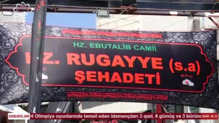 İstanbulda həzrət Rüqəyyənin(s) əzadarlıq mərasimi keçirilib