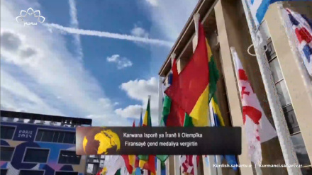 Karwana Isporê ya Îranê li Olempîka  Firansayê çend medaliya vergirtin