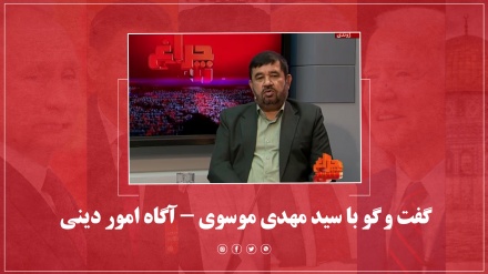 گفت و گو با سید مهدی موسوی – آگاه امور دینی