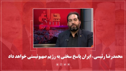 داکتر محمدرضا رئیسی: ایران پاسخ سختی به رژِم صهیونیستی خواهد داد