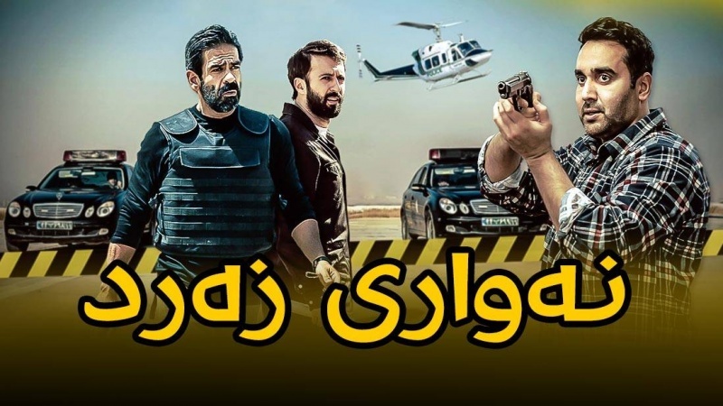 شاهد المسلسل الإيراني 