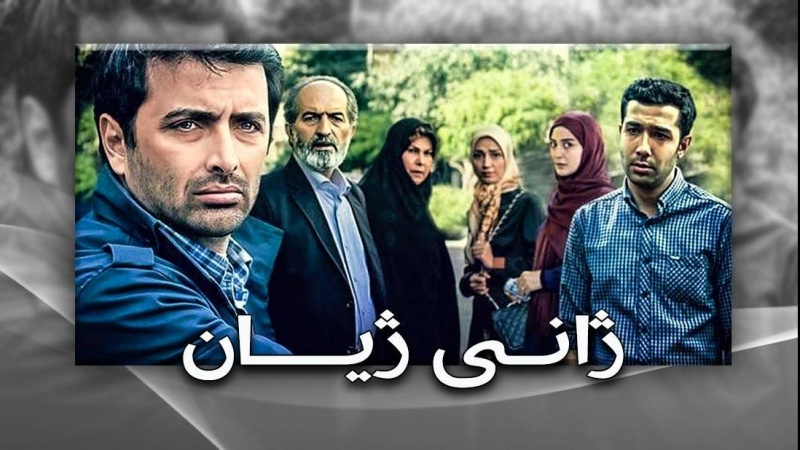 زنجیرە درامای ژانی ژیان