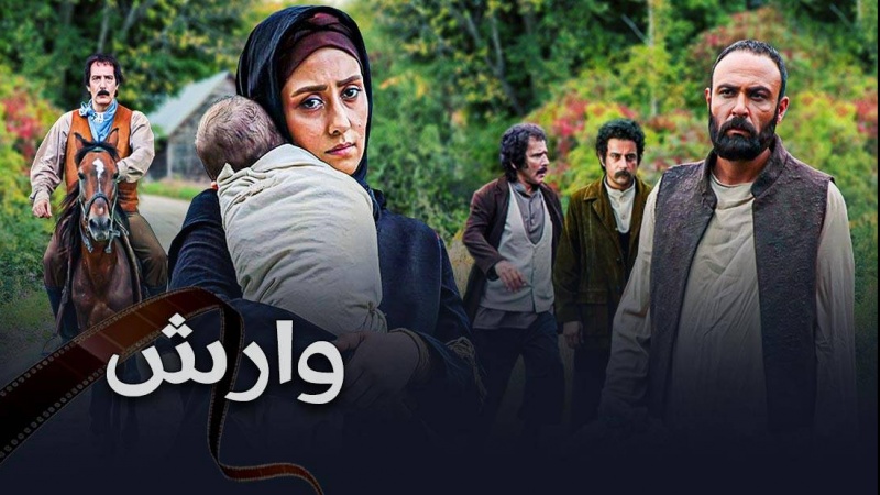 زنجیرە درامای وارش