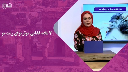 ۷ ماده غذایی موثر برای رشد مو