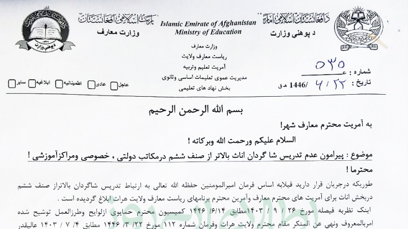  دختران در هرات از آموزش در  کورس‌های آموزشی منع شدند