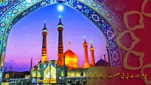 حضرت فاطمہ معصومہ (ع) کے فضائل و مناقب