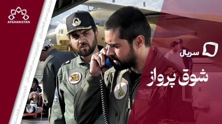 سریال شوق پرواز