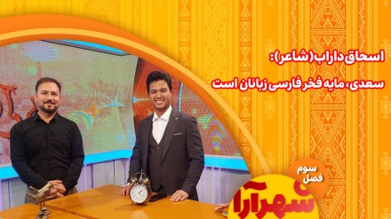  شهرت و تاثیرسعدی از خاورمیانه تا چین و اروپا