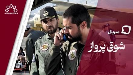 سریال شوق پرواز _قسمت بیست وچهارم