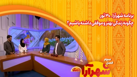 برنامه شهرآرا_1404/02/30