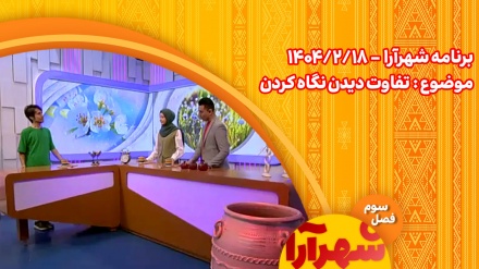 برنامه شهرآرا_1404/02/17