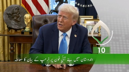 تیسرا بلیٹن، اتوار 25 مئی