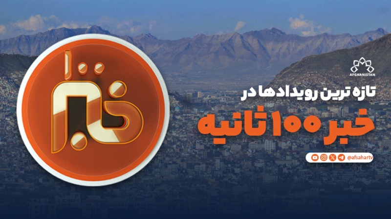 خبر ساعت 10 _1404/02/13