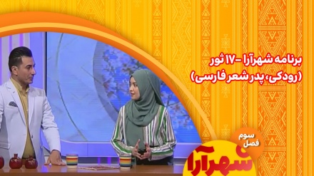 برنامه شهرآرا_1404/02/17