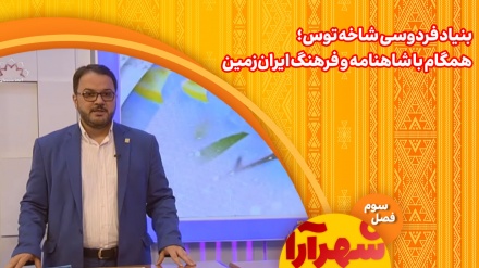 گفت و گوبا داکتر یاسرموحد فرد رئیس بنیاد فردوسی