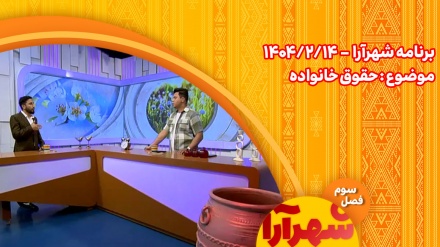 شهرآرا _1404/02/14