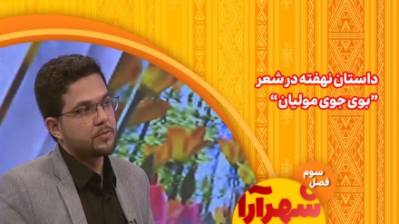 شعری که پادشاه سامانی را بی کفش و موزه از هرات به بخارا کشاند