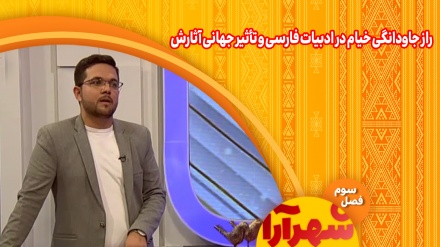 حضور علیرضا شیخ زاده (کارشناس ادبیات) در برنامه شهرآرا