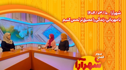 شهرآرا _1404/03/10
