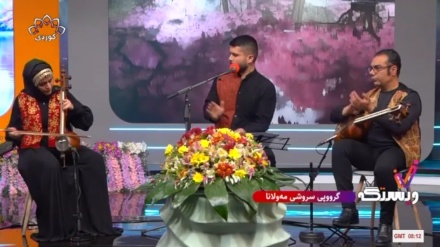  پێشکێش کردنی گرووپی سرووشی مەولانا