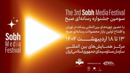 Dewra sêyan a Mêhricana Navnetewî ya Sobhê