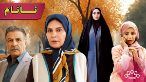 زنجیرە درامای ئانام