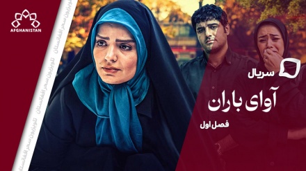 سریال آوای باران_ قسمت هفتم
