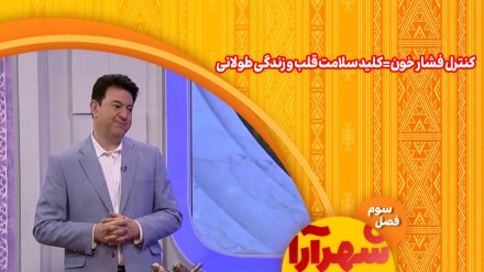 فشار خون؛ بیماری خاموشی که سلامت قلب را تهدید می‌کند