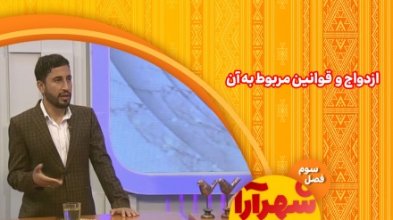 ازدواج و قوانین مربوط به آن