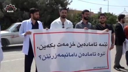 ناڕەزایی پزیشکانی دانەمەزراو لە بەردەم وەزارەتی تەندرووستی