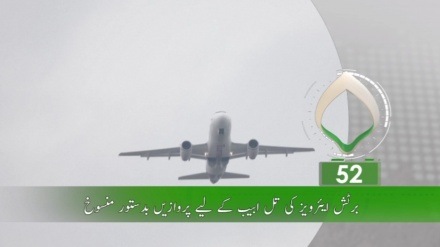 تیسرا بلیٹن، پیر 26 مئی