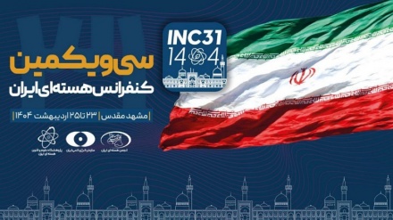 مشہد میں 31 ویں ایران نیوکلیئر کانفرنس کا آغاز