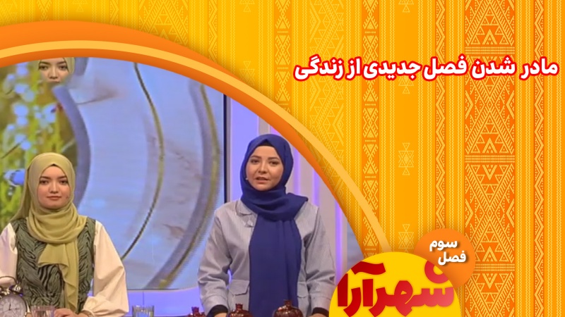 شهرآرا _1404/03/03