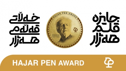 فستیڤاڵی نێودەوڵەتیی خەڵاتی قەڵەمی هەژار