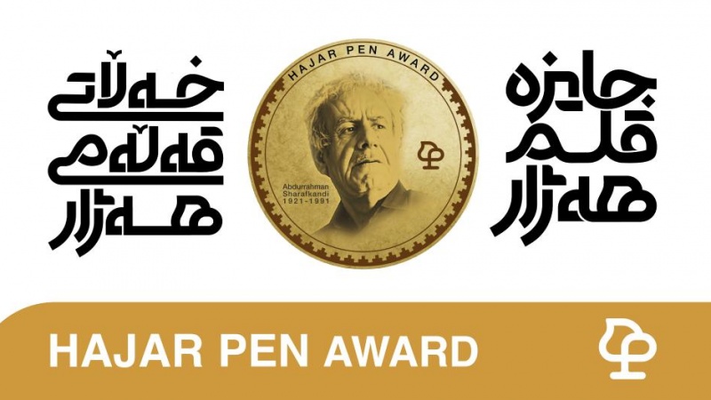 فێستیڤاڵی نێودەوڵەتیی خەڵاتی قەڵەمی هەژار