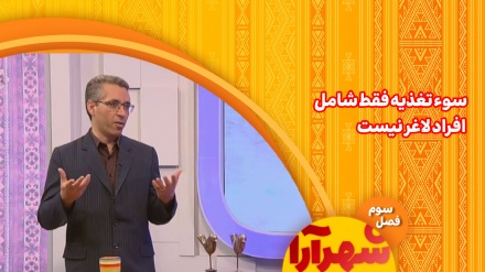 حکومت نقش مهمی در مقابله با سوء تغذیه دارد