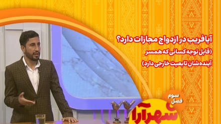 آیا فریب در ازدواج مجازات دارد؟ 