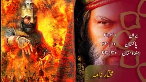 ڈرامہ سیریل مختارنامہ