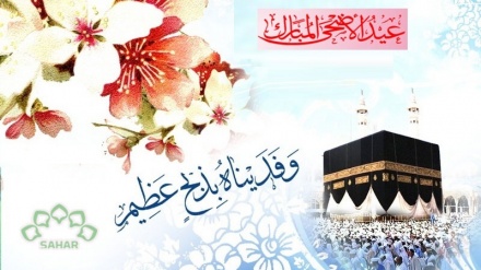 عالم اسلام کو عیدالاضحی مبارک ہو