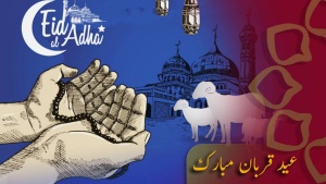عیدالاضحی مبارک