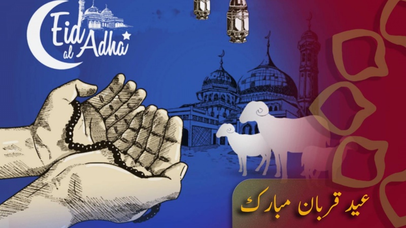 عیدالاضحی مبارک