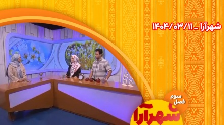 شهرآرا _1404/03/11