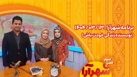 برنامه شهرآرا_1404/03/13