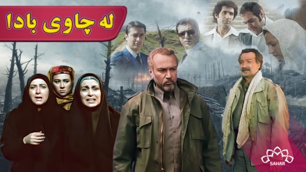 زنجیرە درامای  
