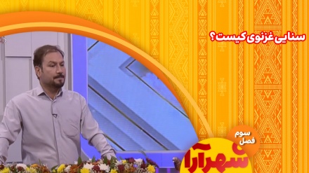 بررسی آثار سنایی غزنوی 
